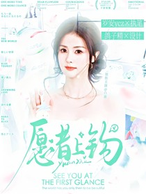青你3：愿者上鉤