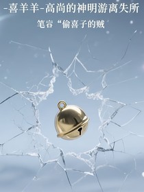 喜羊羊之流離失所的神明