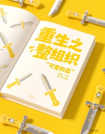 丁程鑫：重生之整顿组织