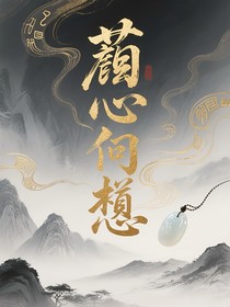 硯心問道