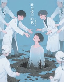 我與鏡中的我