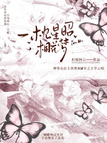 绝世：一枕星昭桐花梦