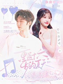 TNT：重返十六歲的夏天
