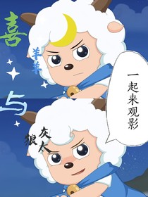 喜灰：一起來觀影狂野新宇宙