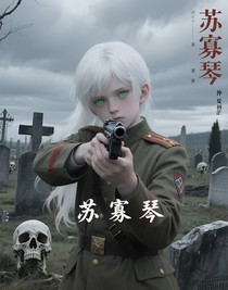 蘇寡琴