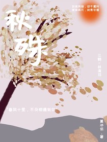 秋殊
