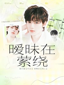 TNT：曖昧在縈繞