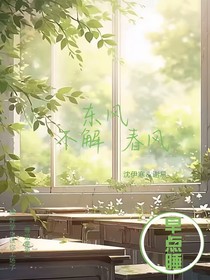 冬風(fēng)不解春風(fēng)