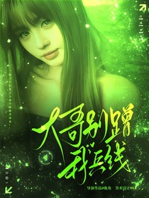 KPL：大哥別蹭我兵線