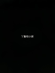丫鬟和小廝
