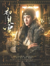 云之羽：初見(jiàn)雪