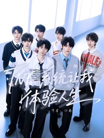 TNT：系统让我体验人生