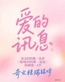 爱的讯息