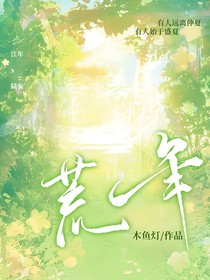 一紙荒年romantic