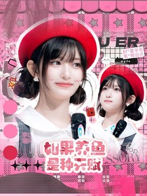 TOP：如果養(yǎng)魚(yú)是種天賦