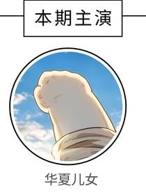 夕某人史同集