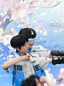 奇文桂瑞：永恒