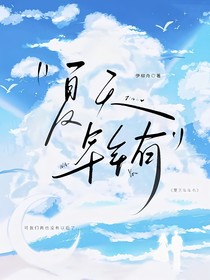 夏天年年有
