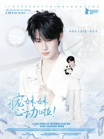 奔跑吧茶馬古道季：團寵妹妹心動啦！