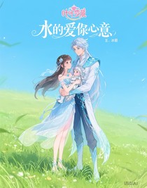 葉羅麗之水之愛意
