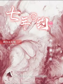 七年之約（OC）