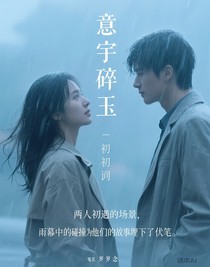 意宇碎玉