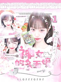 日韓：神女的多面鏡