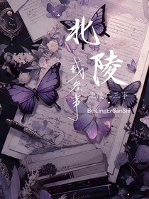 北陵二三事