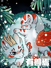 有兽焉邪相cp