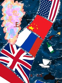 你也是主角（ch）