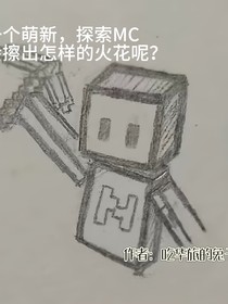 TNT的MC冒險(xiǎn)