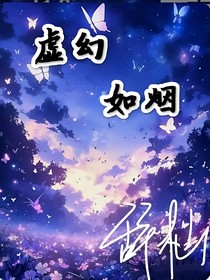 虚幻如烟（聊天室）