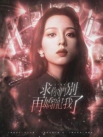 TOP：求你們不要再嬌寵我了
