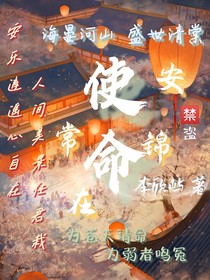 使命2之安錦常在