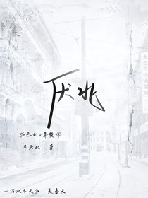 厭北