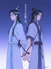 宗主今天吃糖了吗