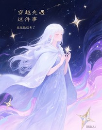 穿越光遇这件事