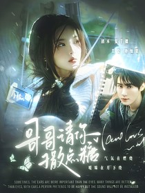 张真源：哥哥请你撒点糖