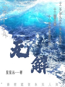 无解灵