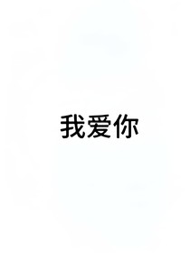 親愛的你虧欠我太多