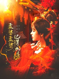 TF四代：孟婆孟婆，记得加糖！