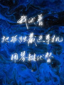 翔霖：茫，醒