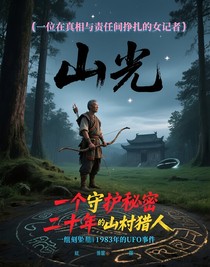 山光