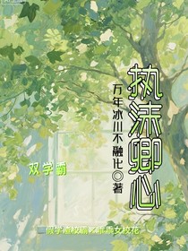 執(zhí)沫卿心
