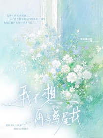 我不想再當鳶尾花