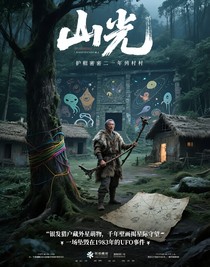 山光