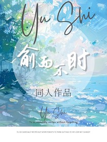 俞而不時(shí)