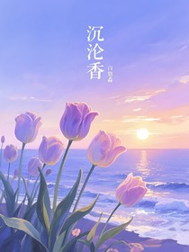 沉淪香