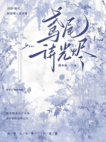 鳶尾待光燼