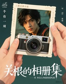 關(guān)根的相冊(cè)集